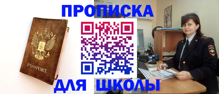 прописка поиск в Шлиссельбурге